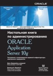     Oracle Application Server 10g