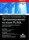 ORACLE DATABASE 10g.    PL/SQL