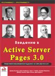   Active Server Pages 3.0