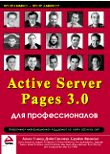 Active Server Pages 3.0  