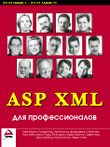 ASP XML  