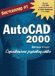 AutoCAD 2000.  