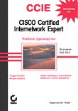 CCIE. Cisco Certified Internetwork Expert