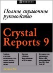 Crystal Reports 9.   