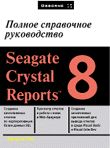 Seagate Crystal Reports 8.   