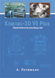-3D V6 Plus.  