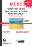 MCSE.    Windows 2000.  .  70-220.