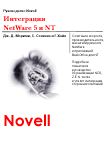  Novell.  Netware 5  NT