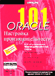 101 Oracle.  
