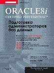 Oracle 8i: Certified professional.    
