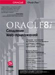 Oracle8i.  Web-