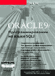 Oracle 9i:    SQLJ