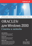 Oracle9i  Windows 2000.   