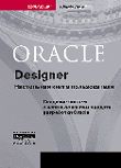 Oracle Designer.   