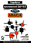    SAP R/3   ABAP/4