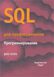 SQL  .