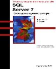 MCSE: SQL SERVER 7. 