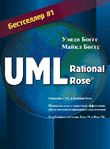 UML  Rational Rose
