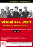 Visual C++ .NET.    C++