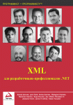 XML  - .NET